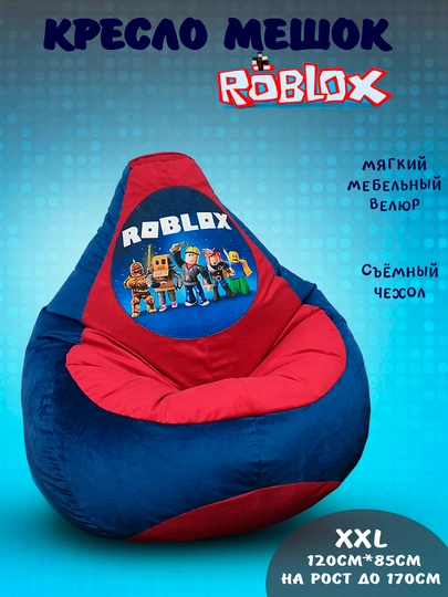 Бескаркасный кресло мешок Binbeg, среднего размера XXL, форма груша c принтом Roblox — БИНБЕГИ-ROBLOXS