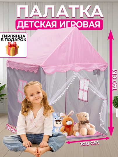 Детская игровая палатка, детский и игрушечный домик для дома и улицы игрушка палатка