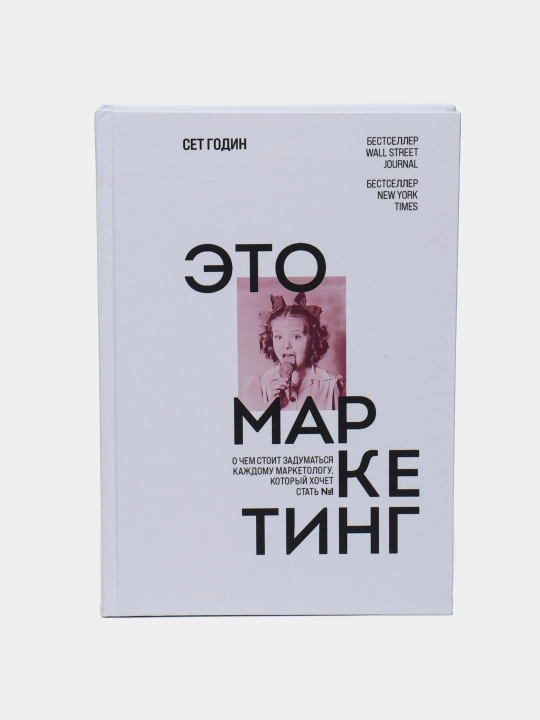 Bu marketing. Set Godin - 