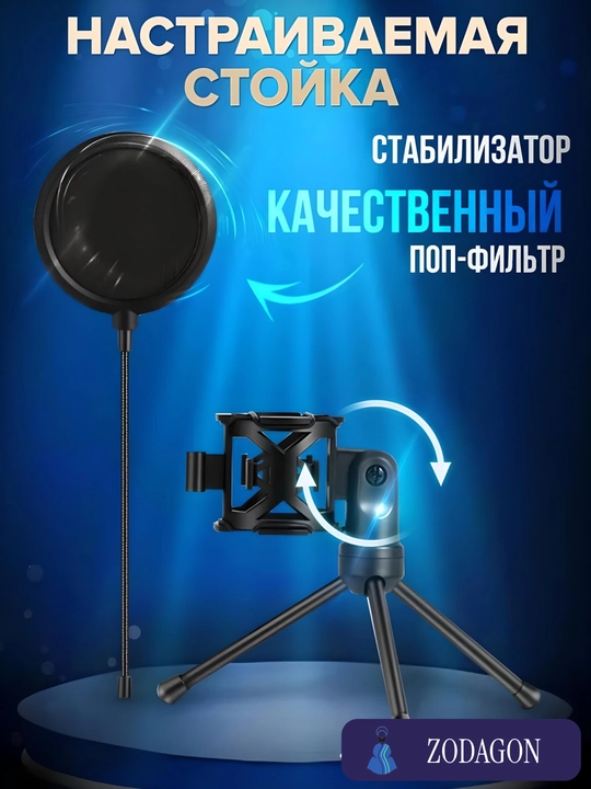Микрофон для подкастов, игр, стримингов