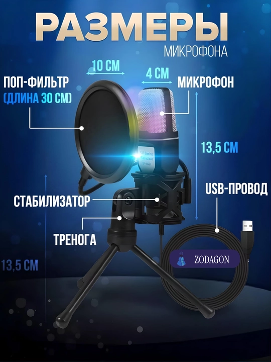 Микрофон для подкастов, игр, стримингов