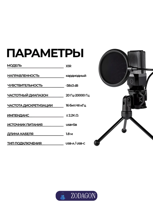 Микрофон для подкастов, игр, стримингов