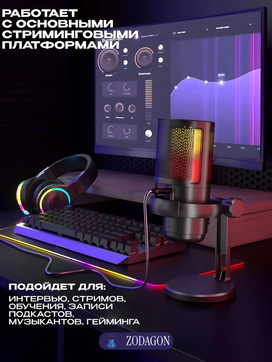 Микрофон для подкастов, игр, стримингов