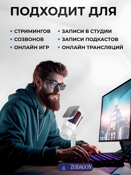 Микрофон для подкастов, игр, стримингов
