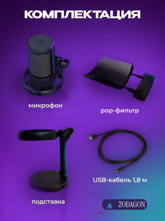 Микрофон для подкастов, игр, стримингов