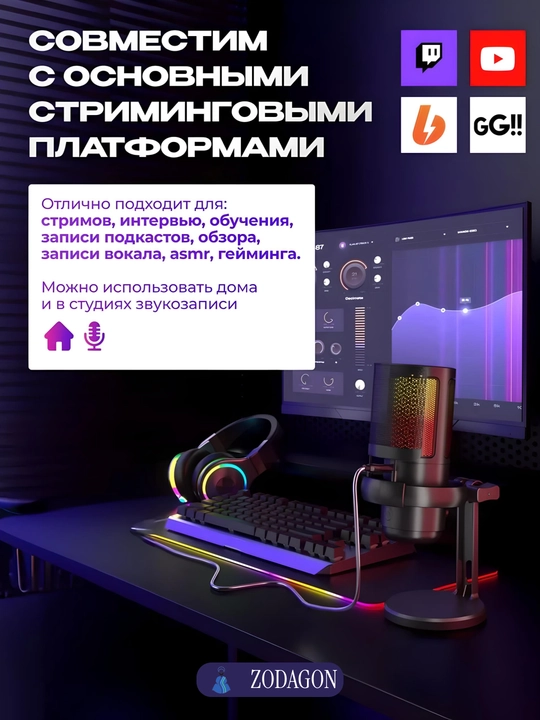 Микрофон для подкастов, игр, стримингов