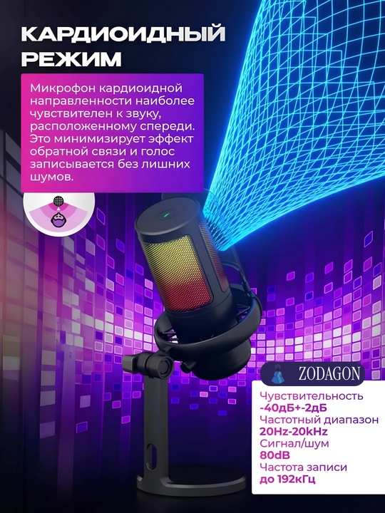 Микрофон для подкастов, игр, стримингов
