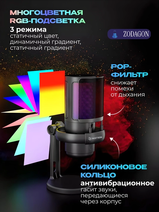 Микрофон для подкастов, игр, стримингов