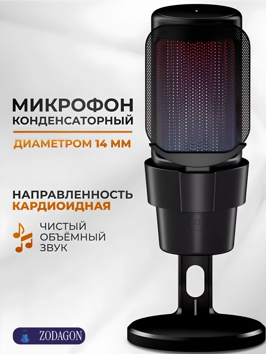 Микрофон для подкастов, игр, стримингов