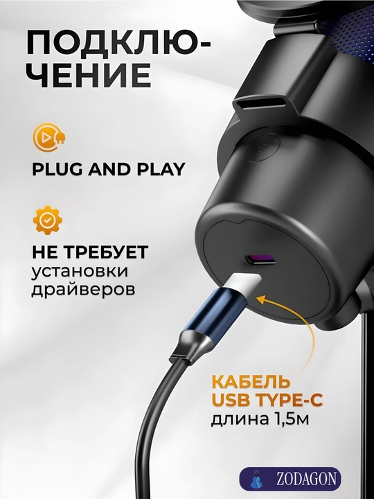 Микрофон для подкастов, игр, стримингов