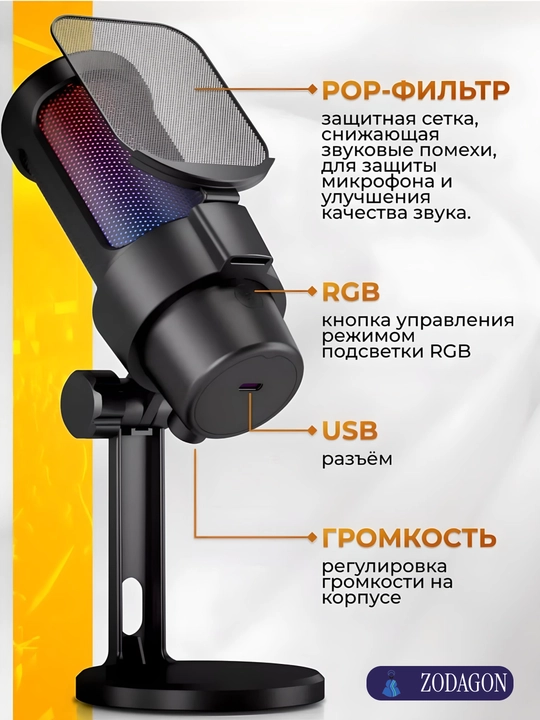 Микрофон для подкастов, игр, стримингов