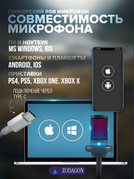 Микрофон для подкастов, игр, стримингов