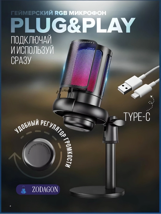 Микрофон для подкастов, игр, стримингов