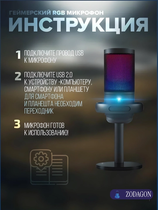 Микрофон для подкастов, игр, стримингов
