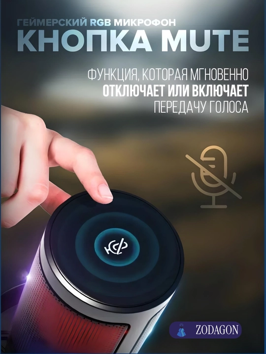 Микрофон для подкастов, игр, стримингов