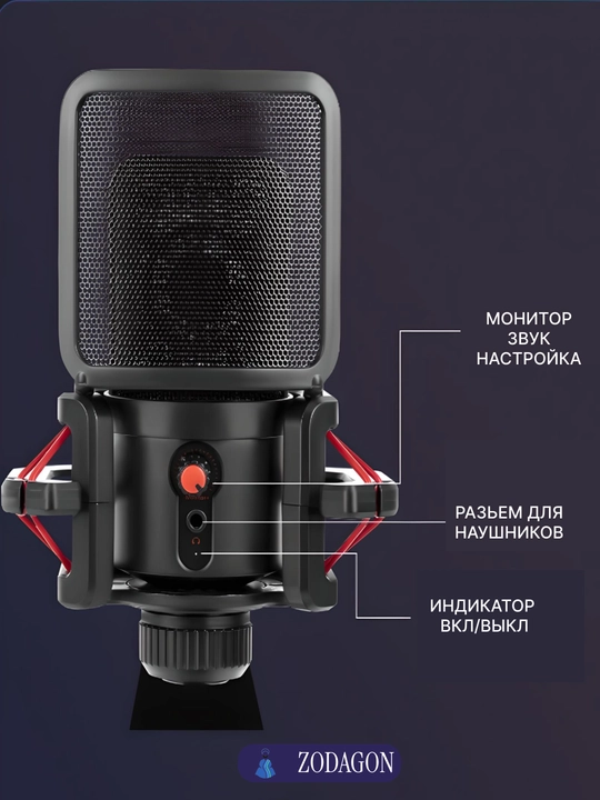 Микрофон для подкастов, игр, стримингов