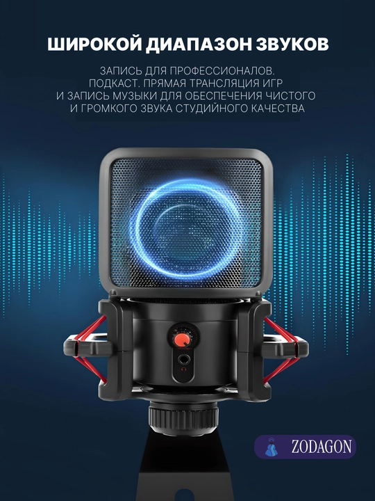 Микрофон для подкастов, игр, стримингов