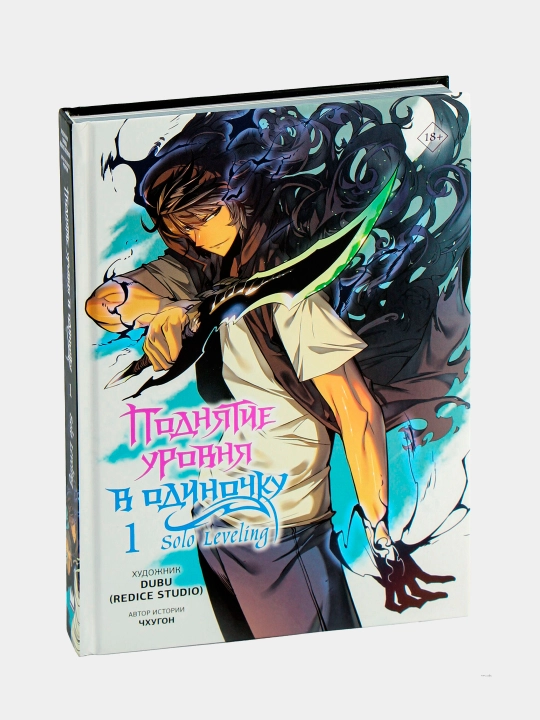 Faqat darajani ko'tarish, Solo Leveling. 1-jild, Chugon