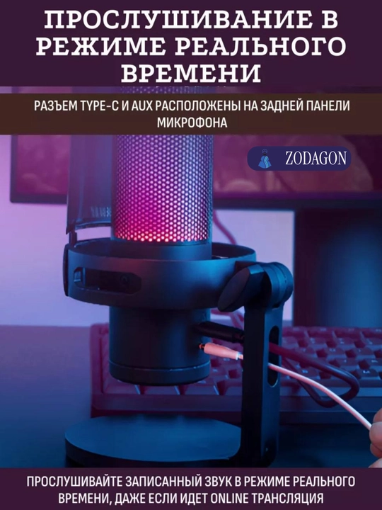 Микрофон для подкастов, игр, стримингов