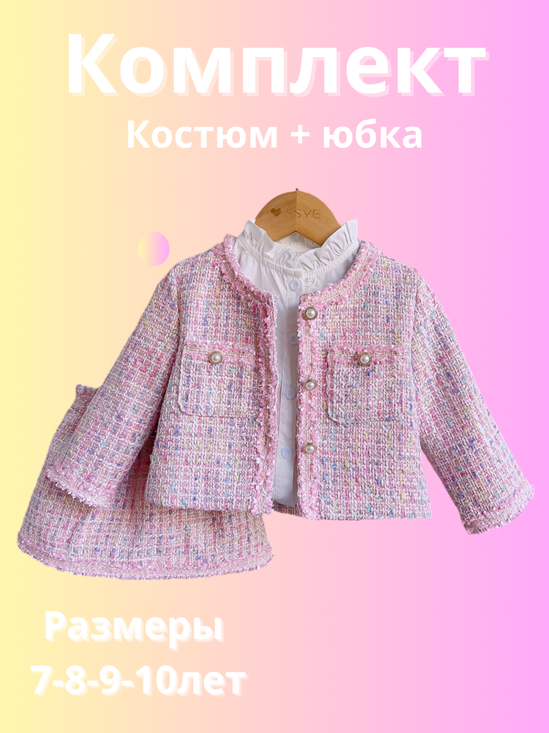 Костюм-юбка, комплект - 