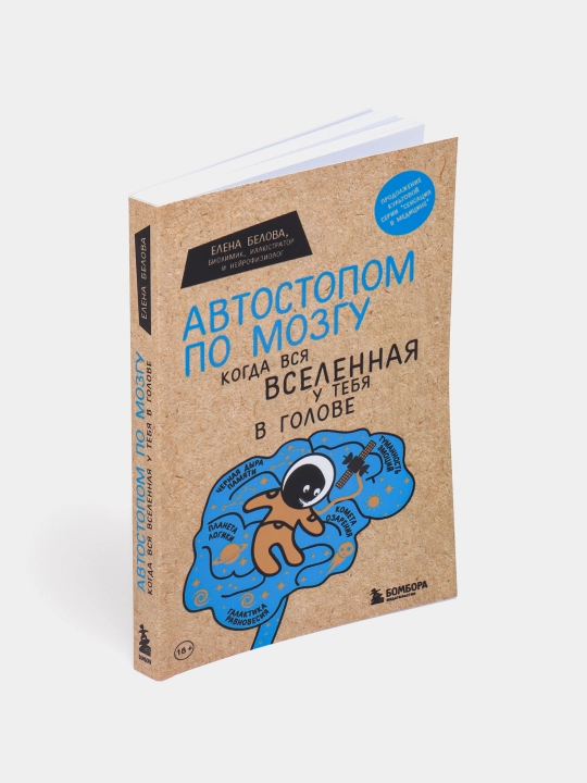 Miya bo'ylab avtostop. Yelena Belova
