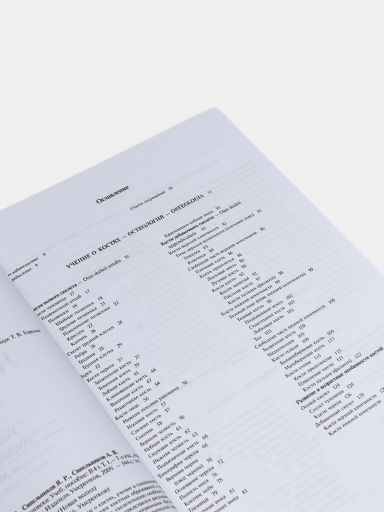 Атлас анатомии человека, Том 1-4, Синельников