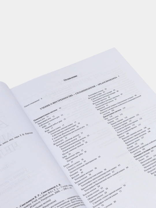Атлас анатомии человека, Том 1-4, Синельников