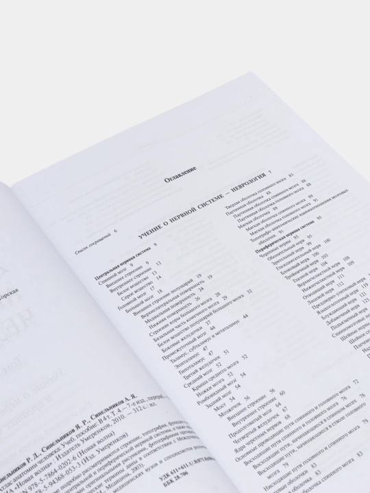 Атлас анатомии человека, Том 1-4, Синельников