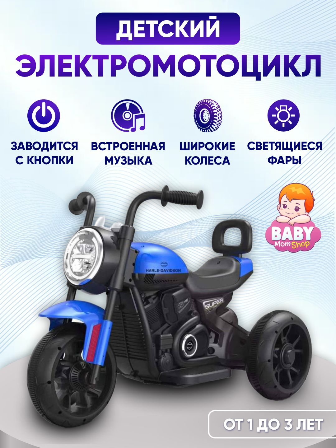 Детский мотоцикл купить по низким ценам в интернет-магазине Uzum (1151436)