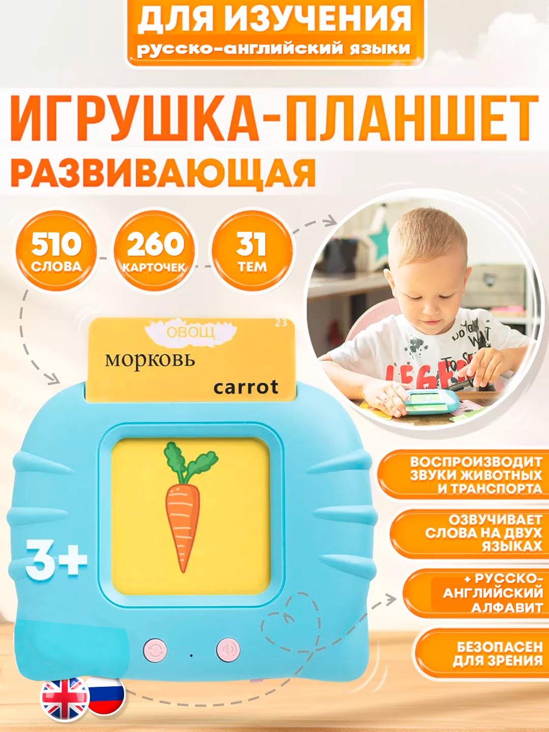 Карточки для обучения иностранных языков, говорящий планшет, 224 и 510 ...
