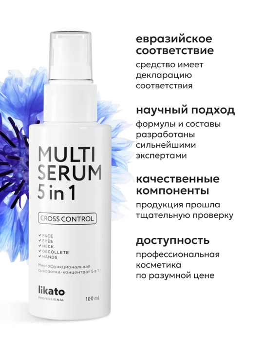 LIKATO professional ko'p funktsiyali 5 tasi 1 da konsentratli zardob, 100 ml, "STD"