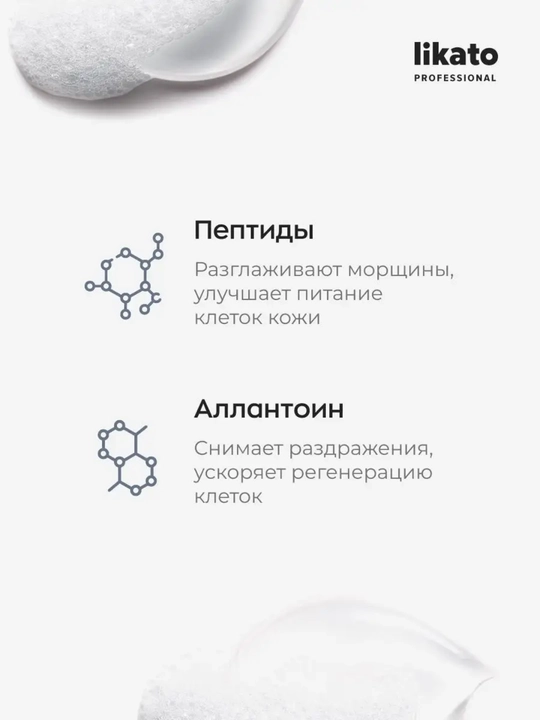 LIKATO professional" - мягкий очищающий гель для умывания с пептидами, 250 мл, STD