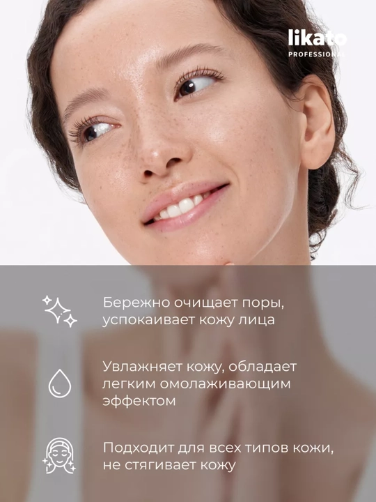 LIKATO professional" - мягкий очищающий гель для умывания с пептидами, 250 мл, STD