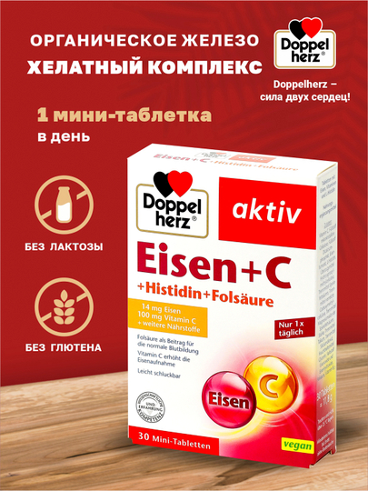 Доппельгерц железо гистидин. Доппельгерц железо гистидин