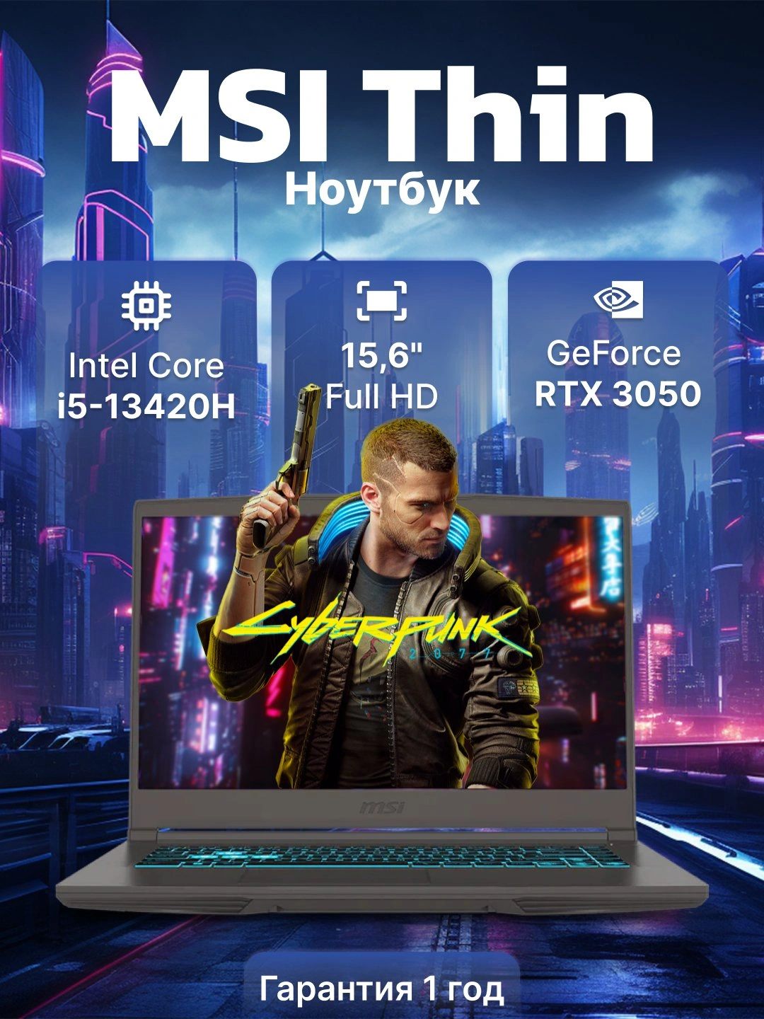 Ноутбук MSI Thin, i5-13420H, DDR4 16ГБ / SSD 512ГБ, RTX 3050 4GB,15.6" FHD 144HZ за 9999000 сум со скидкой 33%. Uzum Market