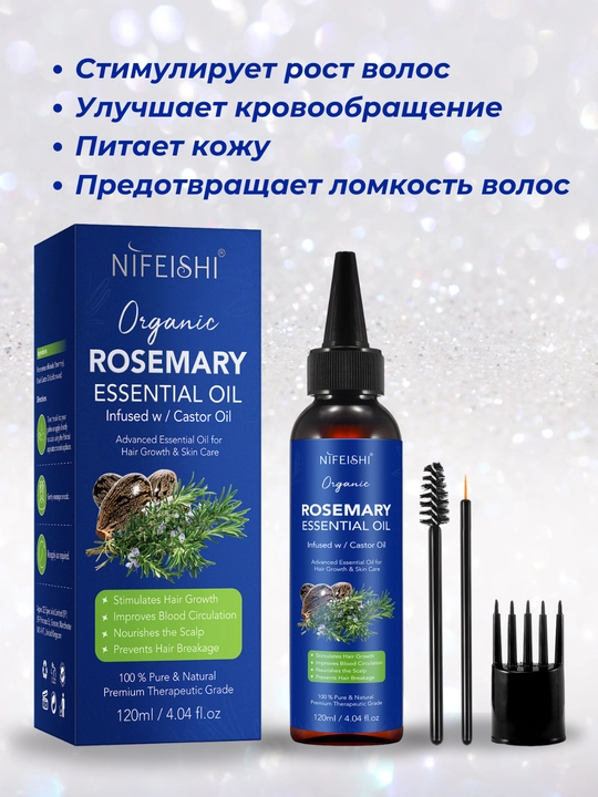 Масло розмарина для волос NIFEISHI Organic, для роста волос, 2 в 1, розмарин и кастор