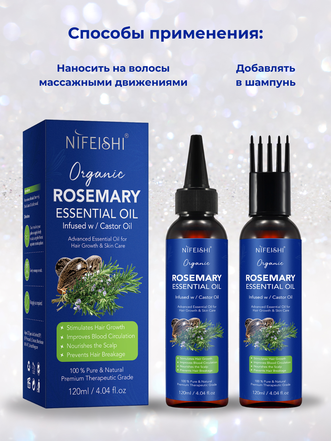 Масло розмарина для волос NIFEISHI Organic, для роста волос, 2 в 1, розмарин и кастор