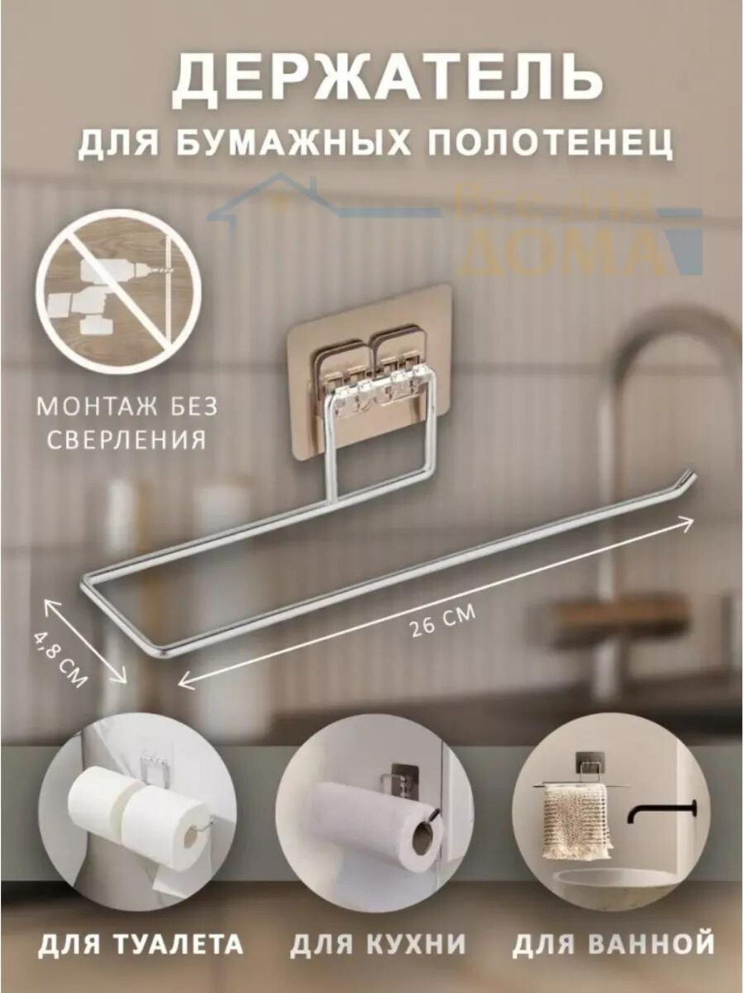 Самоклеящийся настенный держатель для бумажных полотенец , из нержавеющей стали