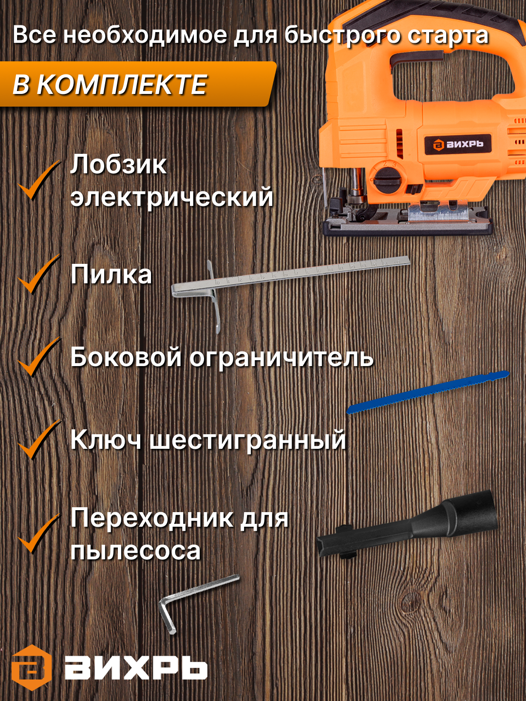 Elektr lobzik LE-100 Uyur art. 72/9/2