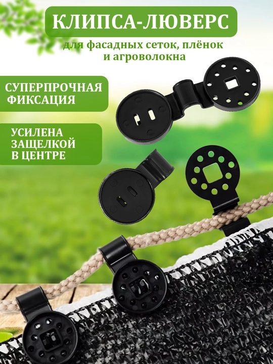 Soya beruvchi matolar, quyoshdan himoyalovchi torlar, teplitsa uchun plastik qisqichlar