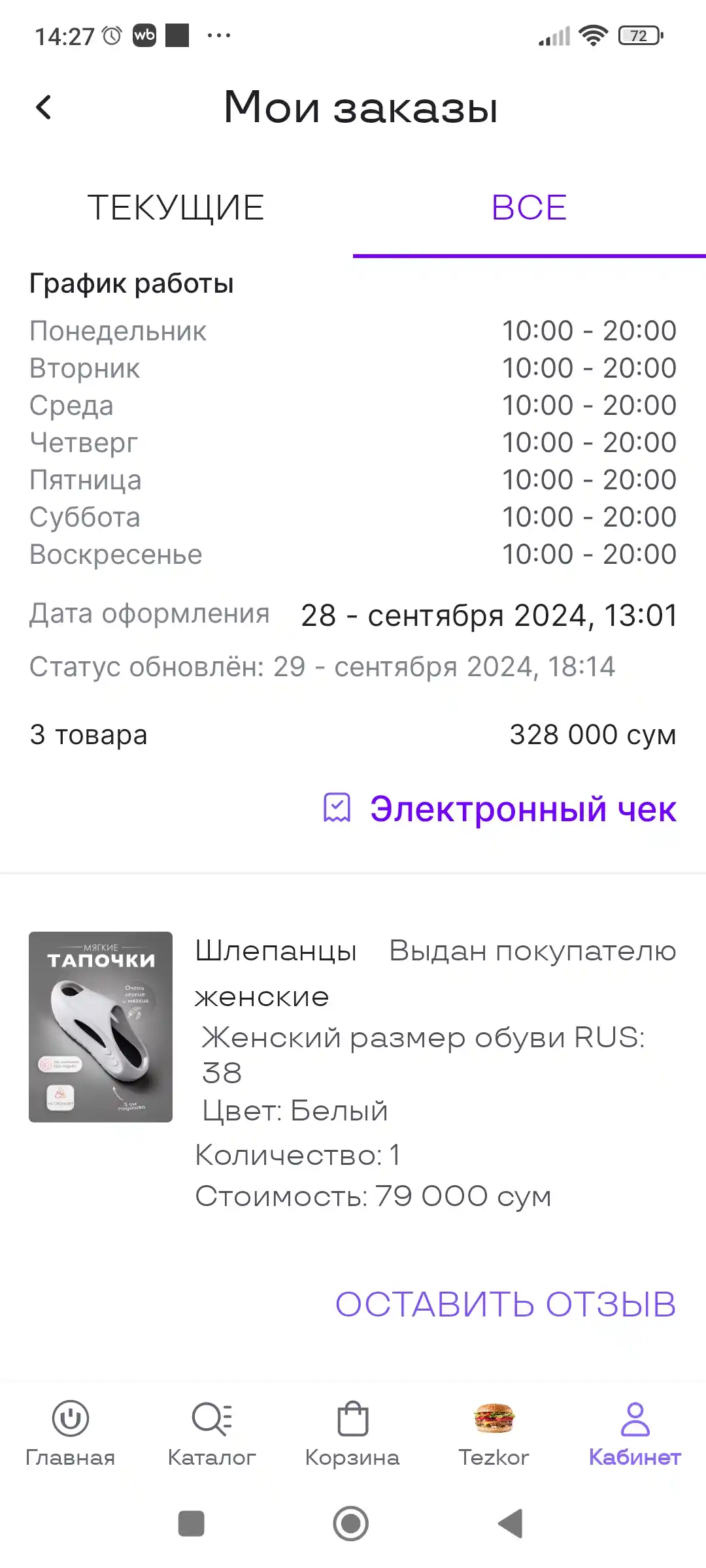 Шлепанцы