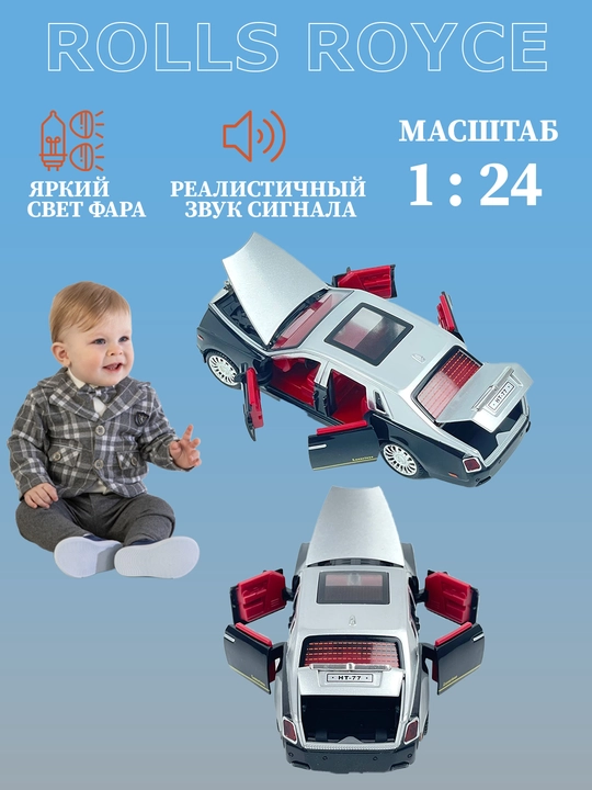 Коллекционная модель машины, Rolls Royce, детские подарки для мальчиков