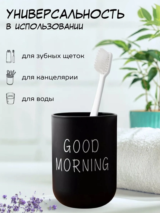 Стакан держатель для зубных щеток и пасты, в ванную комнату