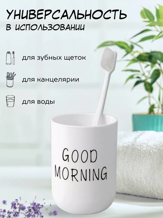 Стакан держатель для зубных щеток и пасты, в ванную комнату
