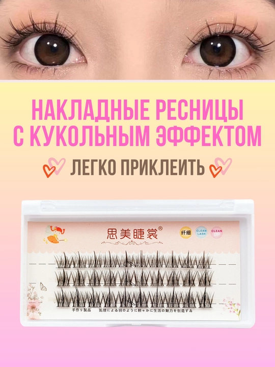 3D effektli soxta kirpiklar, individual kengaytmalar, dastasimon, 30 dona - 