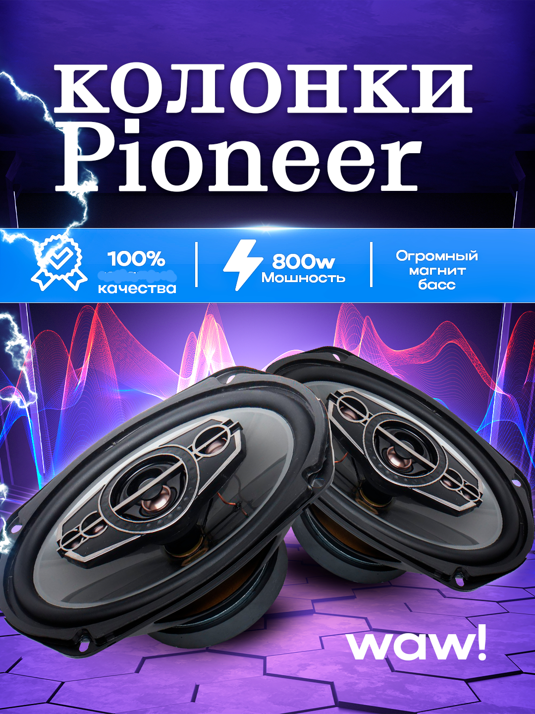 Авто колонки, Колонка, динамики автомобильные Pioneer TS-A6995R, 800W ...