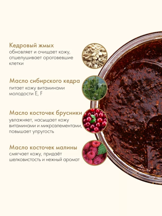 Скраб для тела массажный биоэффект кедрово-ягодный, 300 мл