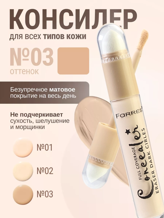 Консилер для лица - 