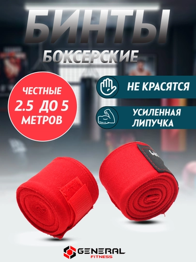 Бинт боксерский
