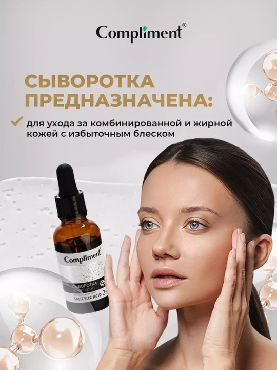 Сыворотка-концентрат для проблемной кожи Salicylic Acid, 27 мл